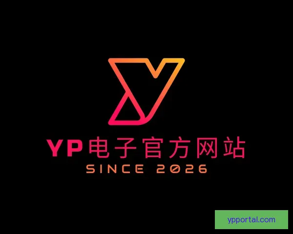 介绍YP电子官方网站
